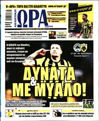 ΩΡΑ ΓΙΑ ΣΠΟΡ ΤΗΣ ΚΥΡΙΑΚΗΣ