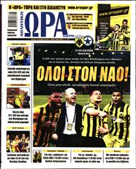 ΩΡΑ ΓΙΑ ΣΠΟΡ ΤΗΣ ΚΥΡΙΑΚΗΣ