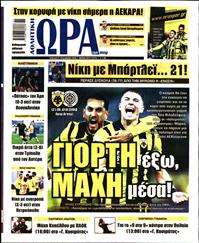 ΩΡΑ ΓΙΑ ΣΠΟΡ ΤΗΣ ΚΥΡΙΑΚΗΣ