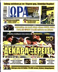 ΩΡΑ ΓΙΑ ΣΠΟΡ ΤΗΣ ΚΥΡΙΑΚΗΣ