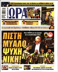 ΩΡΑ ΓΙΑ ΣΠΟΡ ΤΗΣ ΚΥΡΙΑΚΗΣ