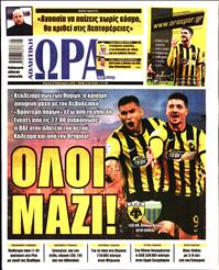 ΩΡΑ ΓΙΑ ΣΠΟΡ ΤΗΣ ΚΥΡΙΑΚΗΣ