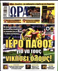 ΩΡΑ ΓΙΑ ΣΠΟΡ ΤΗΣ ΚΥΡΙΑΚΗΣ