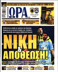 ΩΡΑ ΓΙΑ ΣΠΟΡ ΤΗΣ ΚΥΡΙΑΚΗΣ