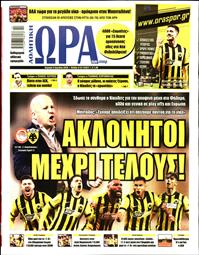 ΩΡΑ ΓΙΑ ΣΠΟΡ ΤΗΣ ΚΥΡΙΑΚΗΣ