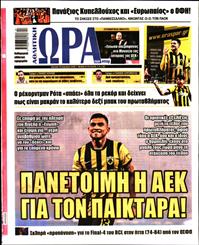 ΩΡΑ ΓΙΑ ΣΠΟΡ ΤΗΣ ΚΥΡΙΑΚΗΣ