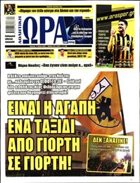 ΩΡΑ ΓΙΑ ΣΠΟΡ ΤΗΣ ΚΥΡΙΑΚΗΣ