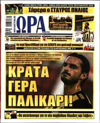 ΩΡΑ ΓΙΑ ΣΠΟΡ ΤΗΣ ΚΥΡΙΑΚΗΣ