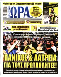 ΩΡΑ ΓΙΑ ΣΠΟΡ ΤΗΣ ΚΥΡΙΑΚΗΣ