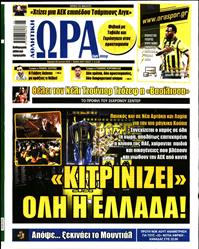 ΩΡΑ ΓΙΑ ΣΠΟΡ ΤΗΣ ΚΥΡΙΑΚΗΣ