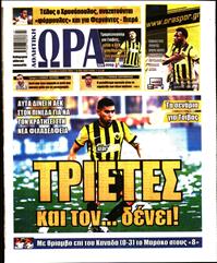 ΩΡΑ ΓΙΑ ΣΠΟΡ ΤΗΣ ΚΥΡΙΑΚΗΣ