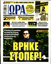 ΩΡΑ ΓΙΑ ΣΠΟΡ ΤΗΣ ΚΥΡΙΑΚΗΣ