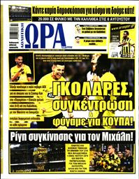 ΩΡΑ ΓΙΑ ΣΠΟΡ ΤΗΣ ΚΥΡΙΑΚΗΣ