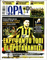 ΩΡΑ ΓΙΑ ΣΠΟΡ ΤΗΣ ΚΥΡΙΑΚΗΣ