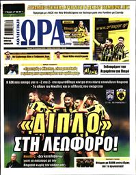 ΩΡΑ ΓΙΑ ΣΠΟΡ ΤΗΣ ΚΥΡΙΑΚΗΣ