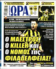 ΩΡΑ ΓΙΑ ΣΠΟΡ ΤΗΣ ΚΥΡΙΑΚΗΣ