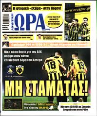ΩΡΑ ΓΙΑ ΣΠΟΡ ΤΗΣ ΚΥΡΙΑΚΗΣ
