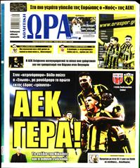 ΩΡΑ ΓΙΑ ΣΠΟΡ ΤΗΣ ΚΥΡΙΑΚΗΣ