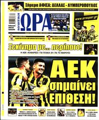 ΩΡΑ ΓΙΑ ΣΠΟΡ ΤΗΣ ΚΥΡΙΑΚΗΣ