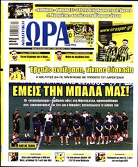 ΩΡΑ ΓΙΑ ΣΠΟΡ ΤΗΣ ΚΥΡΙΑΚΗΣ