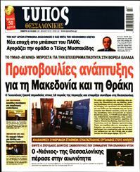 ΤΥΠΟΣ ΘΕΣΣΑΛΟΝΙΚΗΣ
