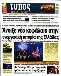 ΤΥΠΟΣ ΘΕΣΣΑΛΟΝΙΚΗΣ