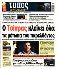 ΤΥΠΟΣ ΘΕΣΣΑΛΟΝΙΚΗΣ