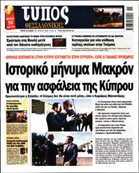 ΤΥΠΟΣ ΘΕΣΣΑΛΟΝΙΚΗΣ