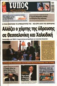 ΤΥΠΟΣ ΘΕΣΣΑΛΟΝΙΚΗΣ