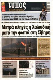 ΤΥΠΟΣ ΘΕΣΣΑΛΟΝΙΚΗΣ