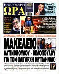 ΕΛΕΥΘΕΡΗ ΩΡΑ