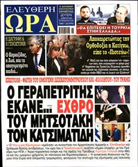 ΕΛΕΥΘΕΡΗ ΩΡΑ