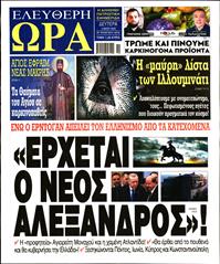 ΕΛΕΥΘΕΡΗ ΩΡΑ