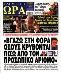 ΕΛΕΥΘΕΡΗ ΩΡΑ