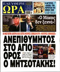 ΕΛΕΥΘΕΡΗ ΩΡΑ