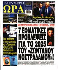 ΕΛΕΥΘΕΡΗ ΩΡΑ