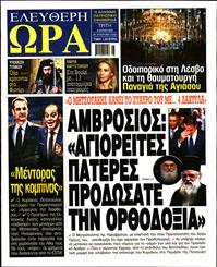 ΕΛΕΥΘΕΡΗ ΩΡΑ