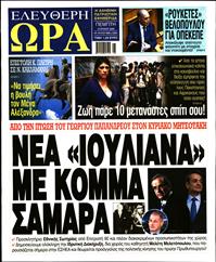ΕΛΕΥΘΕΡΗ ΩΡΑ