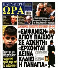 ΕΛΕΥΘΕΡΗ ΩΡΑ