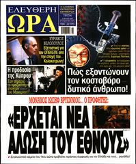 ΕΛΕΥΘΕΡΗ ΩΡΑ
