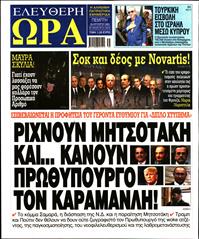ΕΛΕΥΘΕΡΗ ΩΡΑ