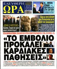 ΕΛΕΥΘΕΡΗ ΩΡΑ