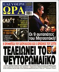 ΕΛΕΥΘΕΡΗ ΩΡΑ