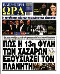 ΕΛΕΥΘΕΡΗ ΩΡΑ