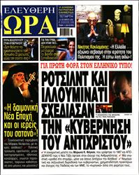 ΕΛΕΥΘΕΡΗ ΩΡΑ