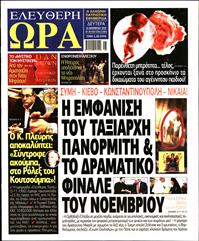 ΕΛΕΥΘΕΡΗ ΩΡΑ
