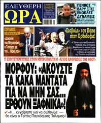 ΕΛΕΥΘΕΡΗ ΩΡΑ