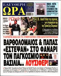 ΕΛΕΥΘΕΡΗ ΩΡΑ