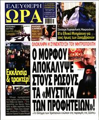 ΕΛΕΥΘΕΡΗ ΩΡΑ