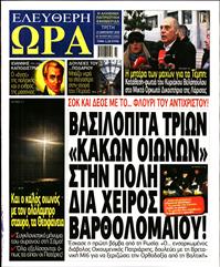 ΕΛΕΥΘΕΡΗ ΩΡΑ